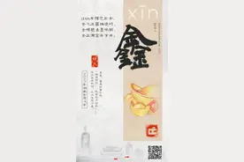 湖南年度汉字⑨ | 鑫(xin)旺发达，多财多“亿”图片