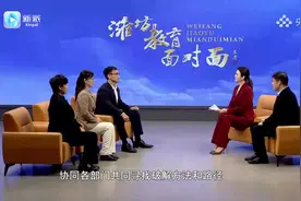 央视频平台播出大型融媒体访谈栏目《潍坊教育面对面》第13期《构建协同育人“教联体” 共画学生成长“同心圆”》图片