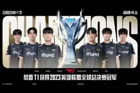 中国WBG战队不敌韩国T1，2023英雄联盟全球总决赛落下帷幕图片