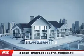 康得新取得一种刮刀夹具装置及其刮液方法、配向膜印刷机专利视频封面
