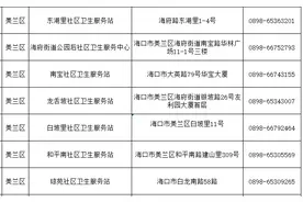 海口美兰区将为20-50岁人群免费接种乙肝疫苗图片
