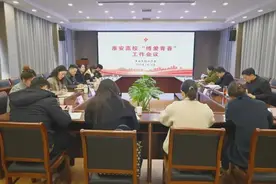 淮安市红十字会召开“博爱青春”工作会议图片