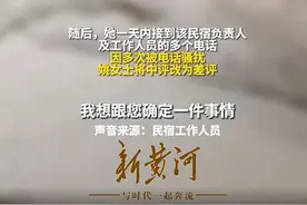 一条中评引发的风波：被民宿商家斥责“缺乏心智”并反诉商业诋毁，她选择“硬刚”图片