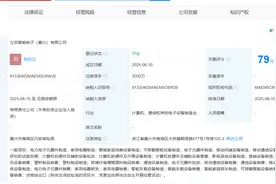 立讯精密在嘉兴成立智能电子公司 注册资本3000万元图片