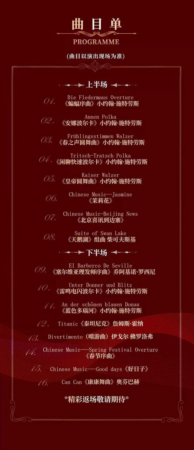 一起为30岁的《济南时报》庆贺！维也纳之声2026新年音乐会演出时间定档