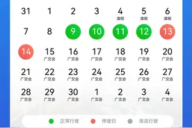 长达25天！下周起广州暂停“开四停四”图片