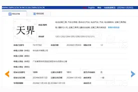 仙界、天界、御界……华为近日成功注册一批商标，新车尊界将于26日发布图片
