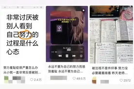 浙江宣传 | 努力何须羞耻图片