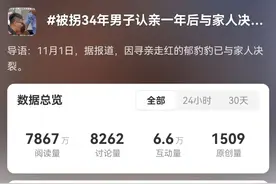 曾一场直播挣47万元！被拐34年，男子认亲一年后与家人决裂，因直播带货利益分配起纠纷！“我们之间没有彼此接纳”图片