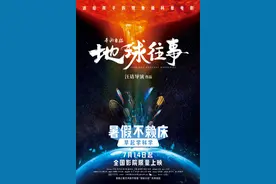 科普电影《寻秘自然》出征暑期档，关注四大科学领域的未解之谜图片