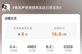 三年多了，为何知名女星的“电音嗓”难治好？图片