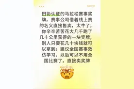 “盲盒马拉松”被指公开叫卖奖牌，赛事方回应：初衷是全民健身，已暂停活动图片