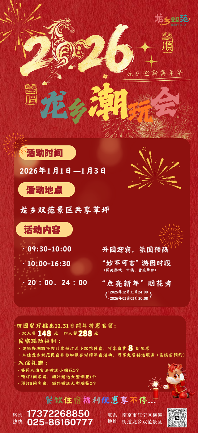 走，到美丽乡村里跨年→