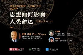 彼得·沃森、张明扬对谈回顾：面对文明冲突，人类有更强的可塑性图片