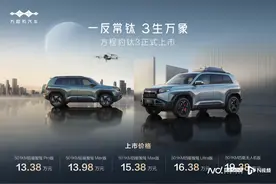 钛3上市，13.38万起售！或带动方程豹年销量破10万辆图片