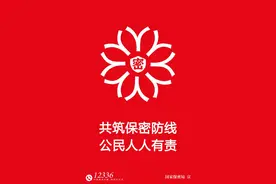 保密宣传教育月丨2025保密公益宣传海报：共筑保密防线 公民人人有责图片