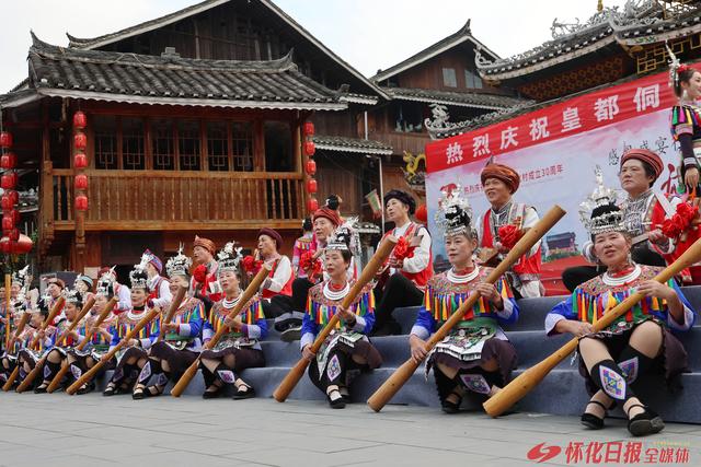 芦笙齐鸣贺三十载 侗歌飞扬谱新篇——通道皇都侗文化村30周年庆典绽放民族团结之花
