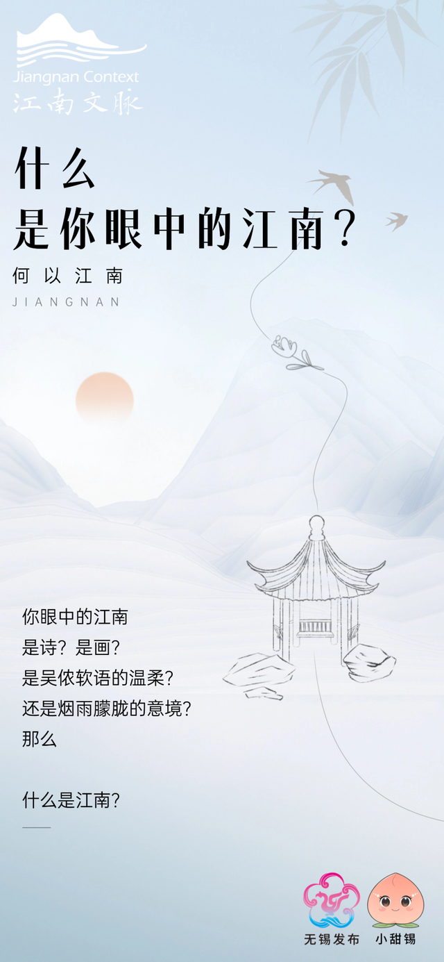 无锡，今天最江南！