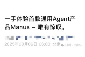 “刷屏”的Manus：真炸裂，还是真营销？图片