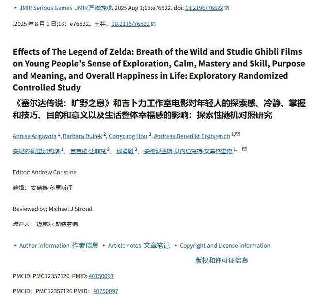 新研究称玩《塞尔达传说》不仅能减压 还能提升幸福感