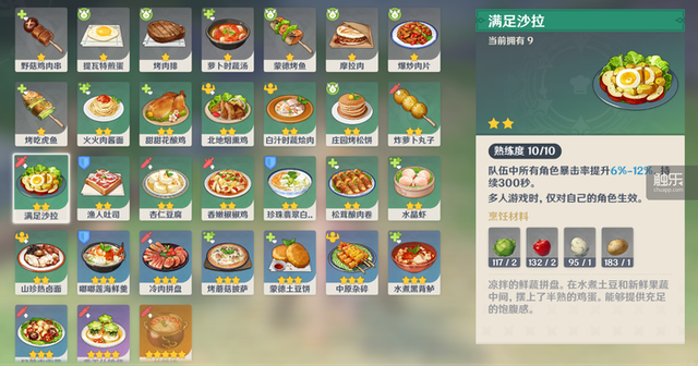 游戏中的食物，能否再次“卷”起来？