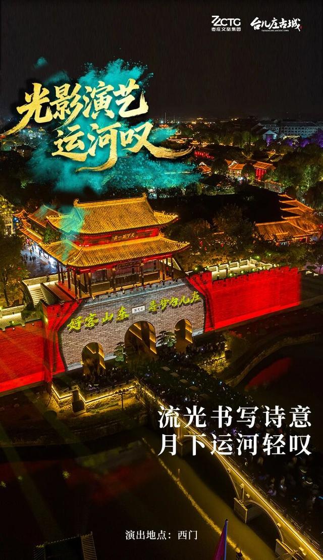 全城入戏 · 一秀倾城 | 月下古城演艺纷呈，灯火阑珊处醉台城