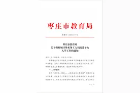 枣庄市外来务工人员子女的入学政策发布图片