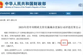 郑州在列！中央财政拟“重金”支持20地城市更新图片