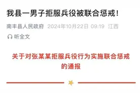 自愿入伍却拒服兵役，失信青年受多项处罚，此前还有人被罚8.6万余元图片