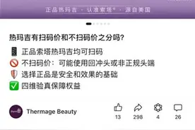 网红医美“热玛吉”有扫码价和不扫码价？官方回复了图片