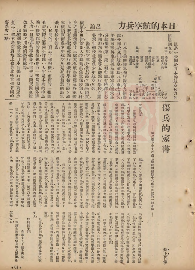 普通人的抗战·家书｜“八·一三”淞沪战场上的伤兵来信