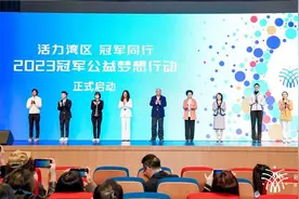 汇集李小鹏等多位奥运冠军 2023冠军公益研讨会在深举办图片