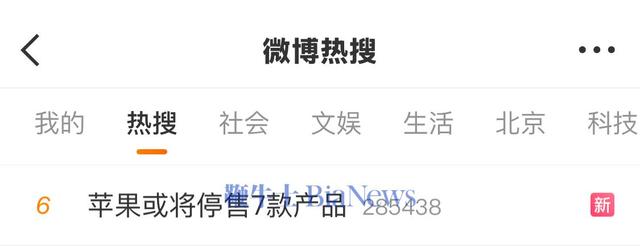 苹果或将停售7款产品