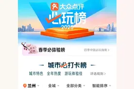 【甘快看】大众严选2025必玩榜！兰州7大地标，等你来打卡！图片