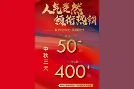 长沙多个楼盘热销！大泽湖豪宅首开卖1.2亿，省府书包房去化92%图片