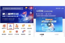 AI选股正成券商APP标配，功能细节 “神仙打架”， AI选股靠谱吗？两大争议点图片