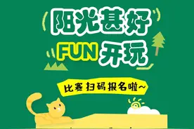 五一畅游苑城文化公园，与萌宠共舞、短视频创意大赛赢千元惊喜！图片