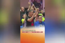 家乡观赛团见证王曼昱夺冠时刻 家乡人：期待曼昱下一段旅程继续闪闪发光图片