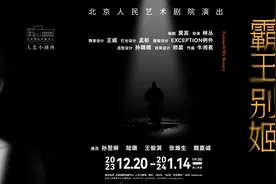 莫言编剧《霸王别姬》将登台北京人艺，用现代精神创作历史故事图片