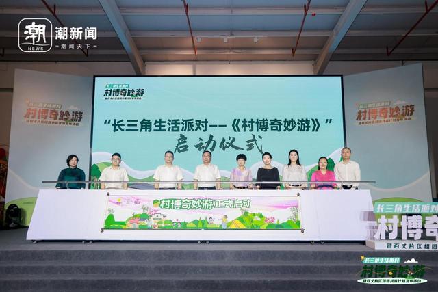 “沈括”带你畅玩村博，百丈发布“村博奇妙游”国庆活动