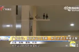 六旬老汉进错厕所，被骂“非礼”！网友：同款经历图片