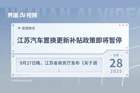 江苏汽车置换更新补贴政策即将暂停