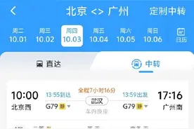 铁路12306上新同车接续功能：中途不换车，同车换席位图片