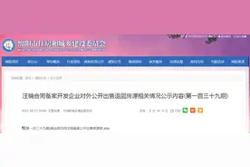 四川省绵阳市住房和城乡建设委员会注销合同备案开发企业对外公开出售退回房源相关情况公示内容(第一百三十九期)图片