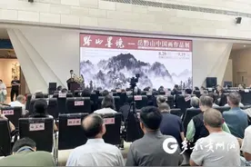 “黔山墨境——岳黔山中国画展”开展图片