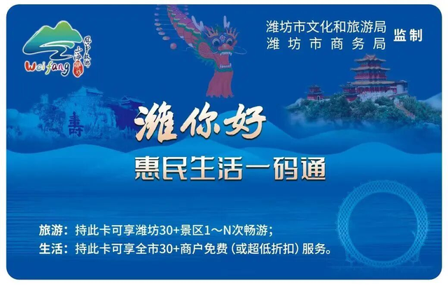 一卡畅游齐鲁！山东各地旅游卡攻略来了~
