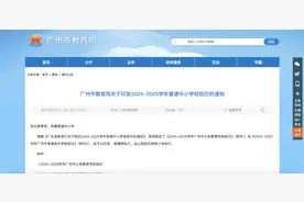 有变化！广州中小学最新开学、放假时间→图片