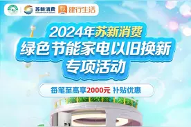 [以旧换新]⏩每笔至高享2000元补贴图片