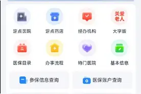 参保职工个账余额为近亲属代缴居民医保？手把手教你！图片