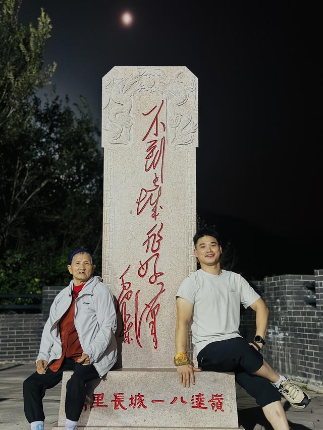 “90后”巴中小伙背患病母亲徒步8公里爬长城：“我的背就是她的腿！”
